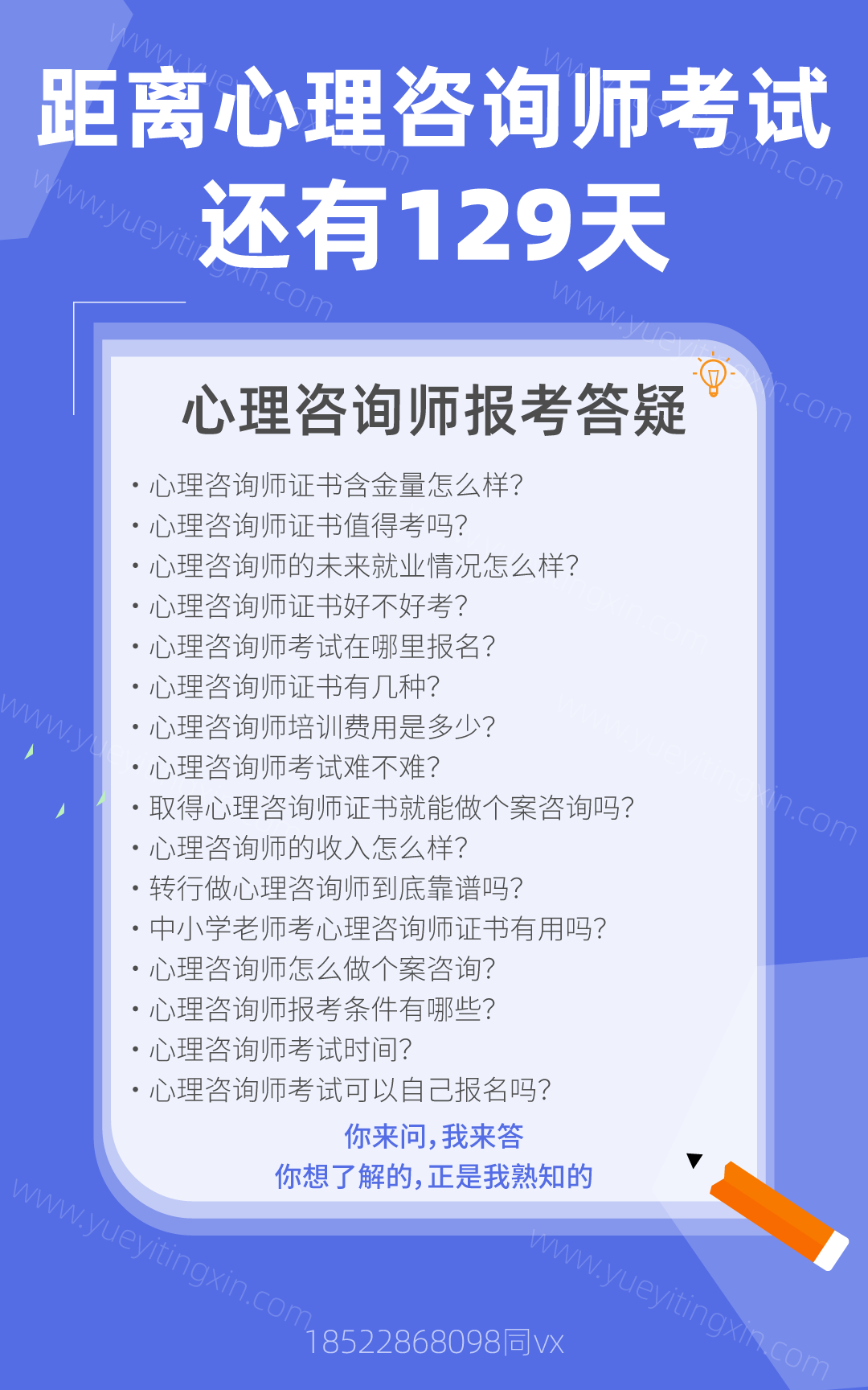 距离2022年下半年心理咨询师考试还有129天!