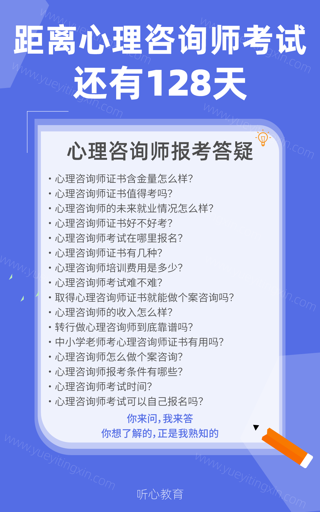 距离2022年下半年心理咨询师考试还有128天!
