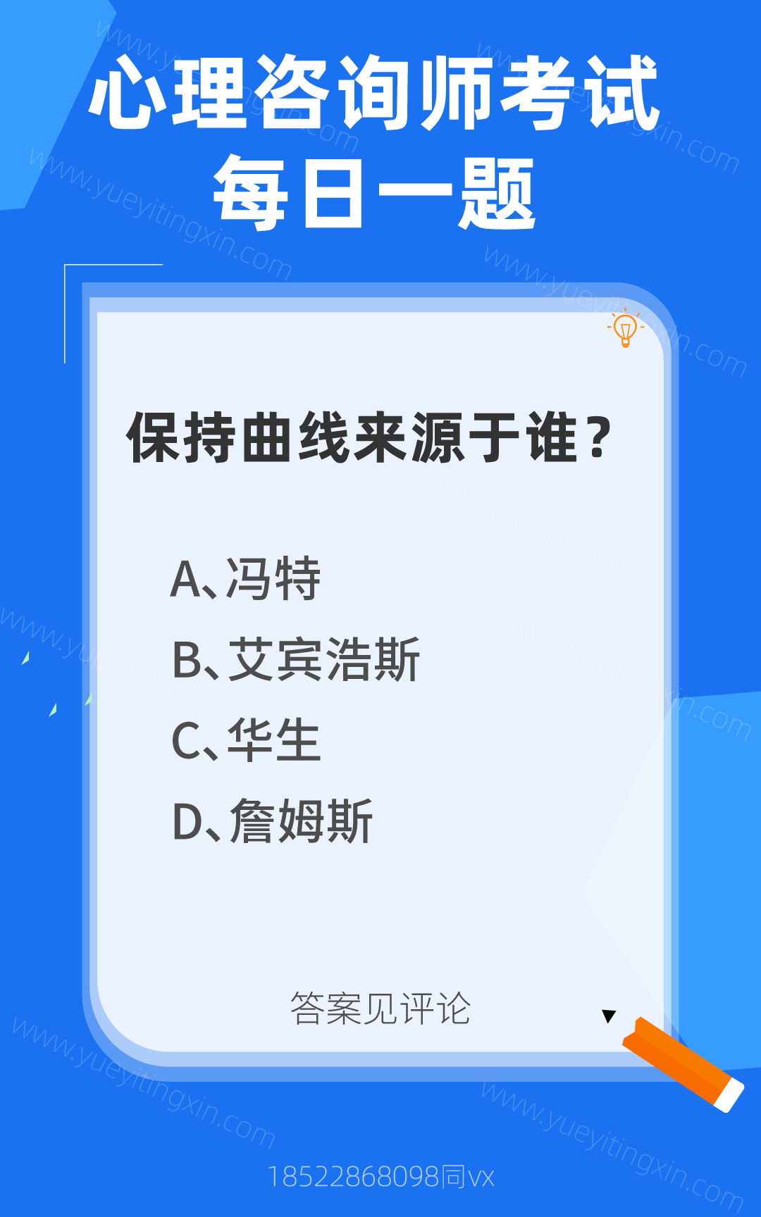 心理咨询师考试题库|保持曲线来源于谁?