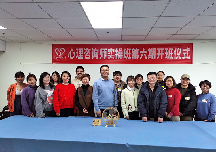 听心教育心理咨询师实操班第六期开课啦!