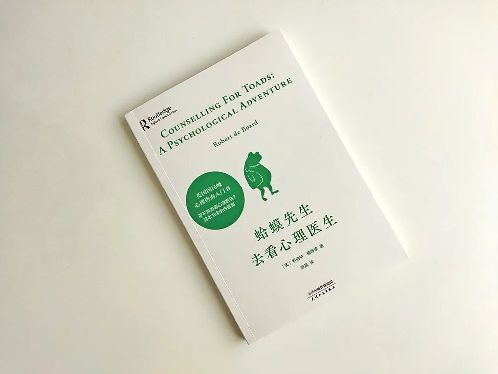 「蛤蟆先生去看心理医生」读后感:一次心灵的温柔探访